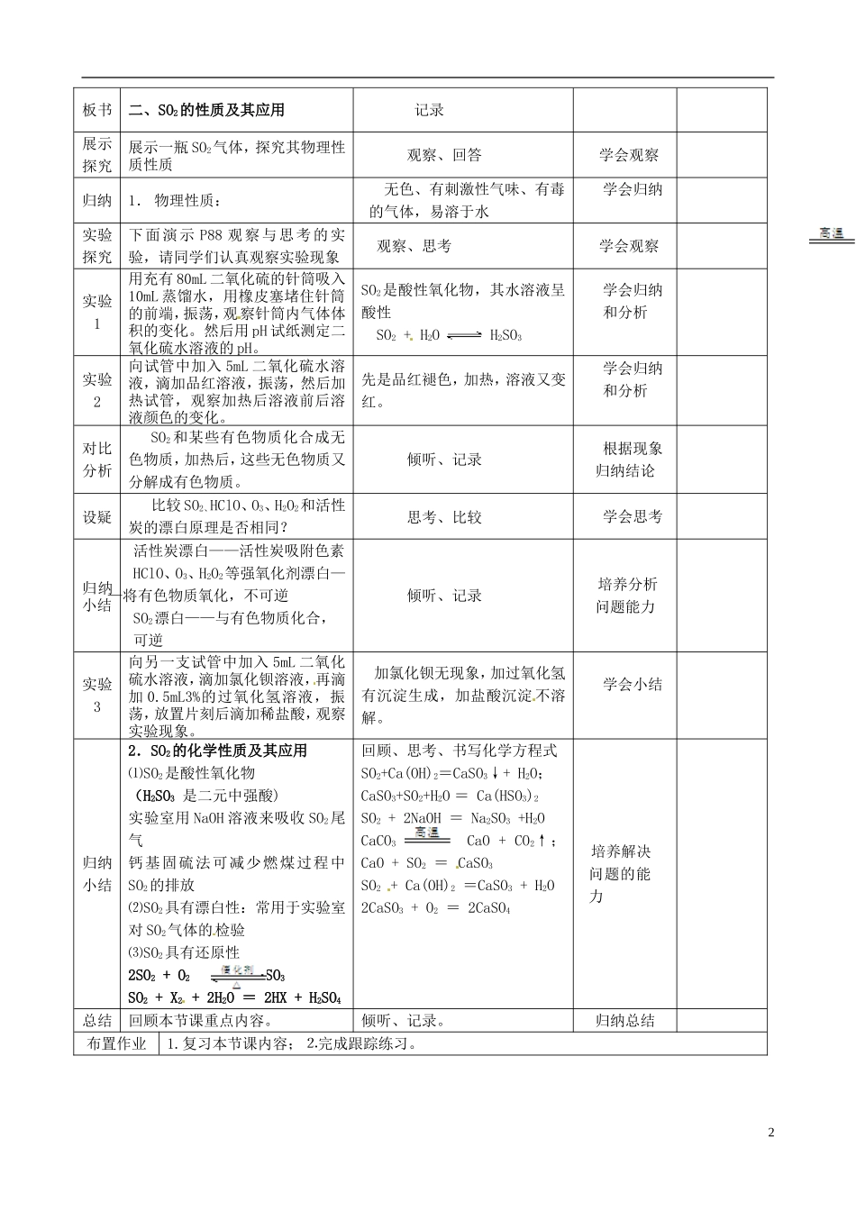 高中化学 4.1.1二氧化硫的性质和作用教案 苏教版必修1-苏教版高一必修1化学教案_第2页