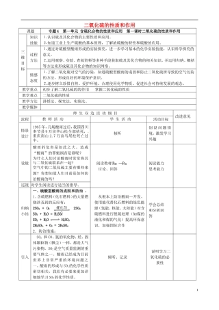 高中化学 4.1.1二氧化硫的性质和作用教案 苏教版必修1-苏教版高一必修1化学教案