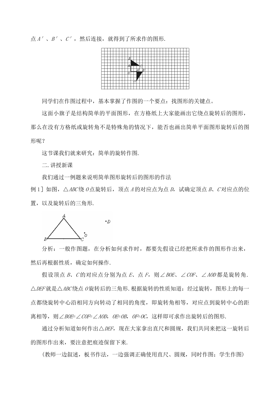 八年级数学上册 3.4 简单的旋转作图教案 北师大版_第2页