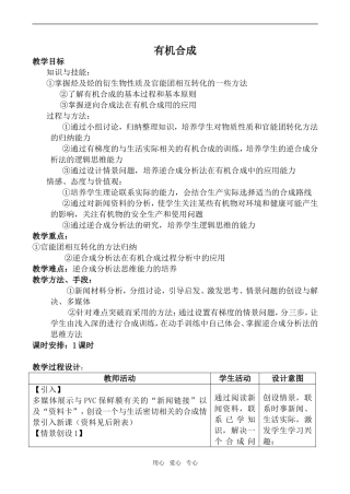 高中化学有机合成新人教版选修五