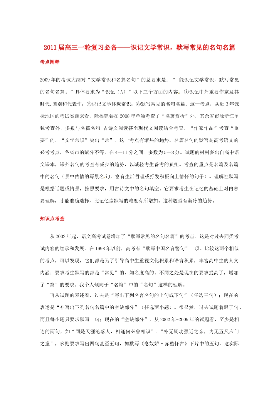 福建省高考语文一轮复习44《识记文学常识，默写常见的名句名篇》精品教案_第1页