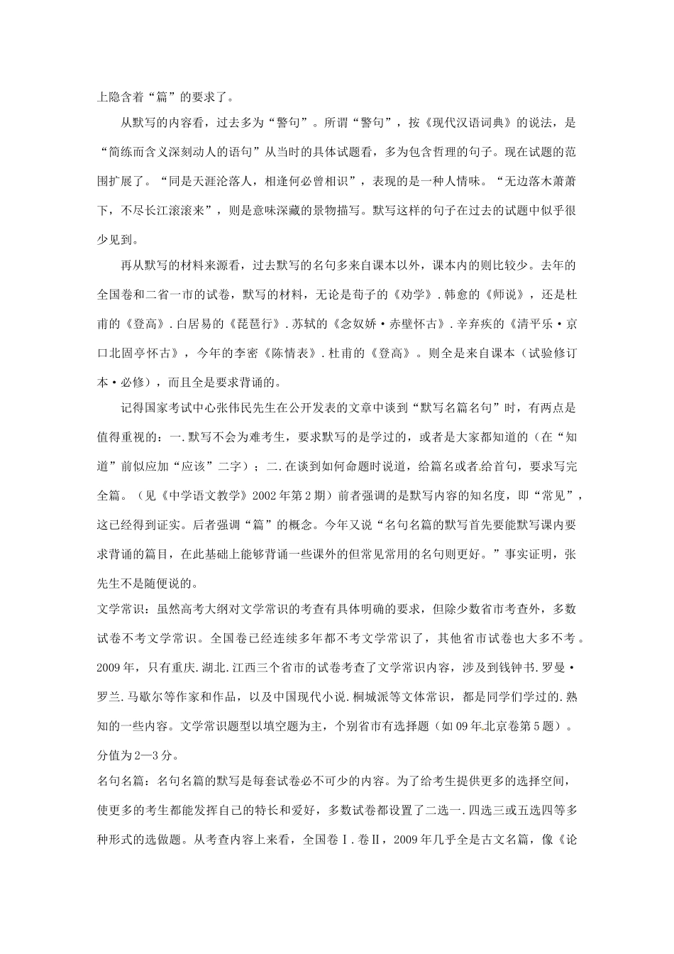 福建省高考语文一轮复习44《识记文学常识，默写常见的名句名篇》精品教案_第2页