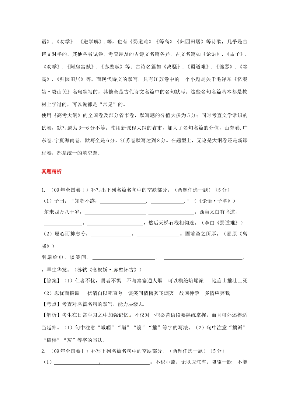 福建省高考语文一轮复习44《识记文学常识，默写常见的名句名篇》精品教案_第3页
