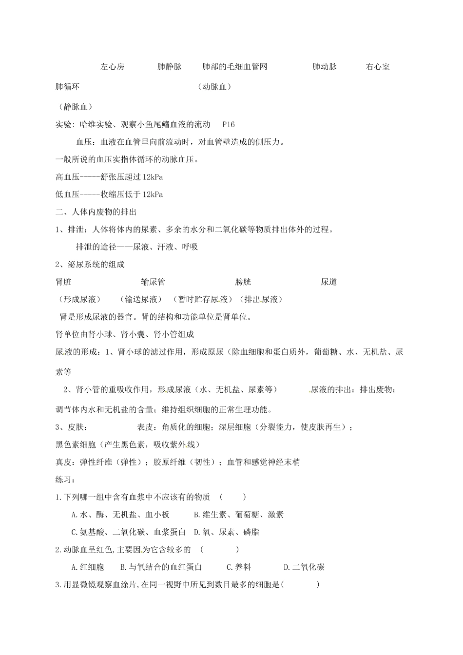 八年级生物上册 第14章 维持生物体内的平衡 章复习教案 苏科版_第2页