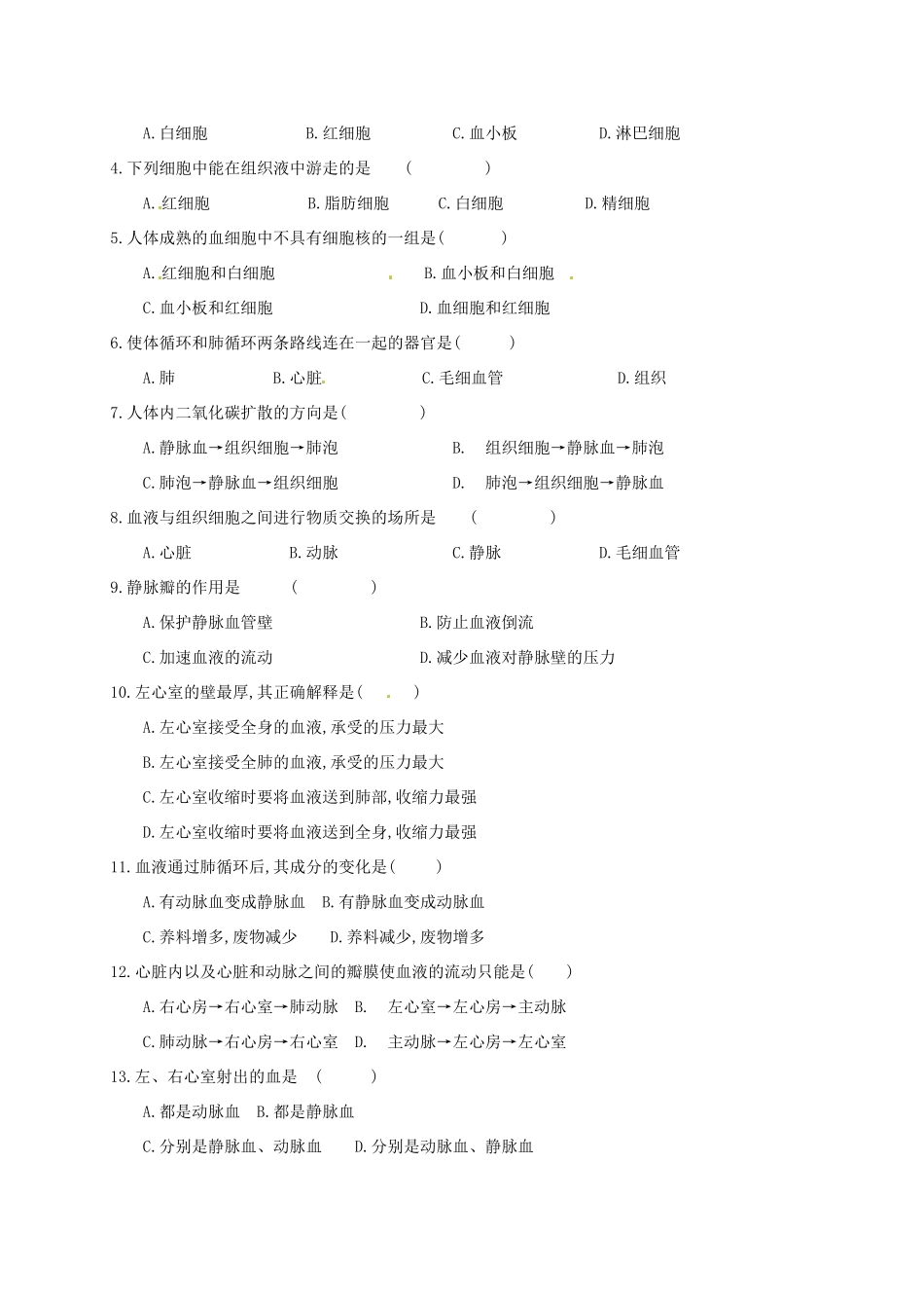 八年级生物上册 第14章 维持生物体内的平衡 章复习教案 苏科版_第3页