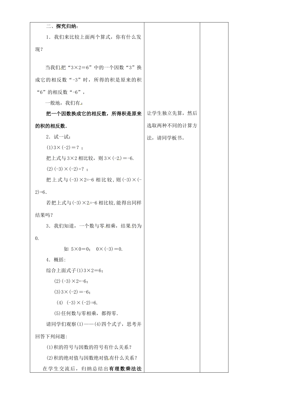 江苏省赣榆县汇文双语学校七年级数学上册《2.5有理数的乘法与除法》教案一 苏科版_第3页