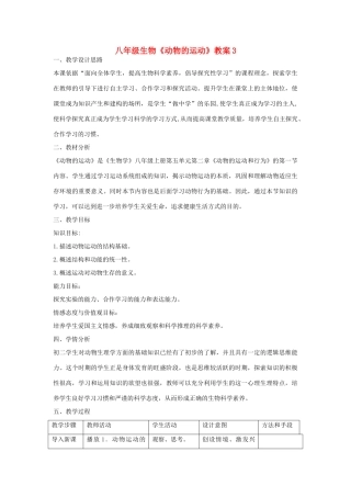 八年级生物《动物的运动》教案3