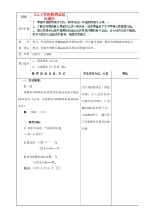 江苏省苏州市蓝缨学校七年级数学 2.5有理数的加法与减法（第3课时）教案 北师大版