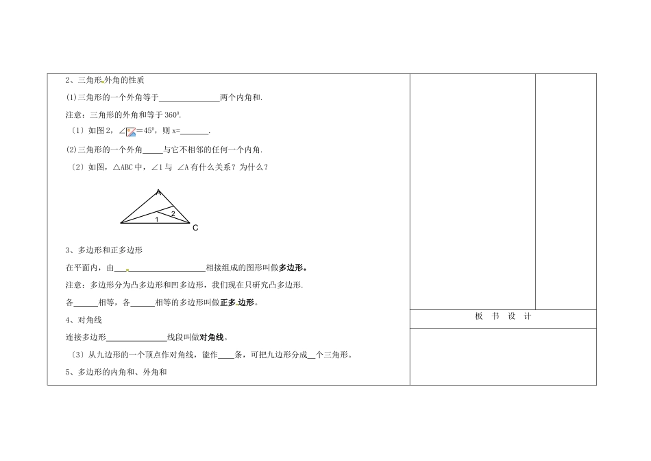 吉林省长春市104中七年级数学下册 三角形 复习（1）教案 新人教版_第2页