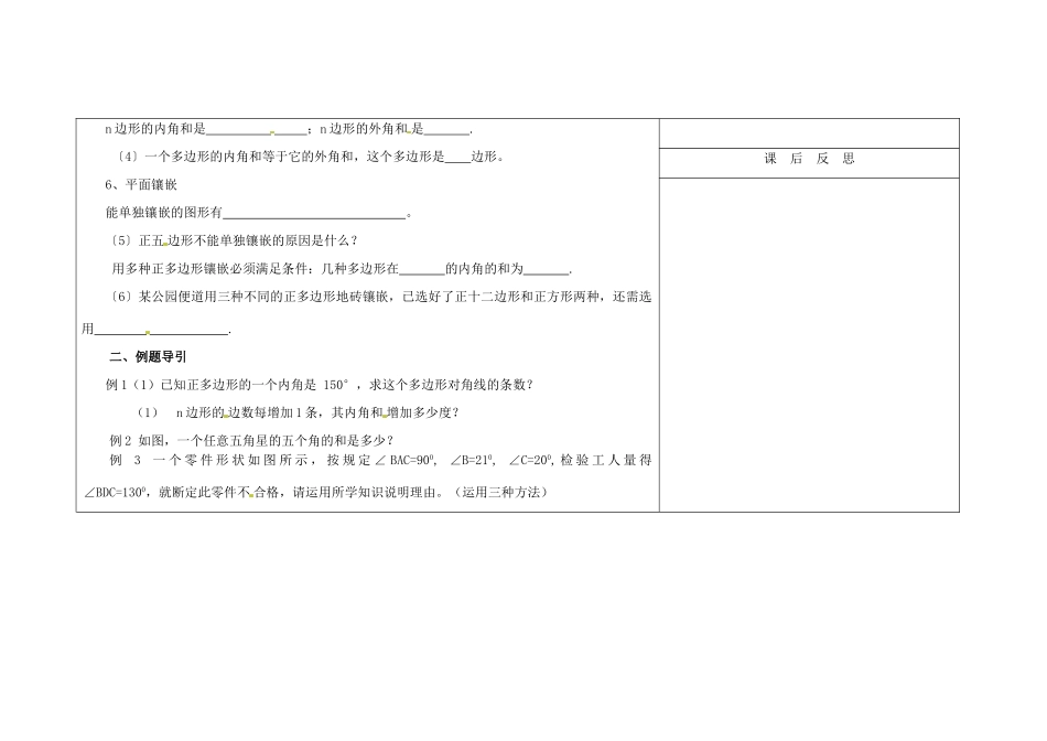 吉林省长春市104中七年级数学下册 三角形 复习（1）教案 新人教版_第3页