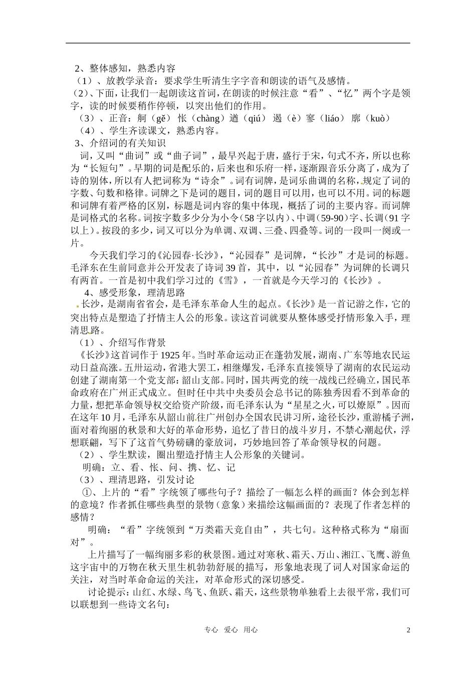 高中语文 《毛泽东词二首》教案 人教版第一册_第2页