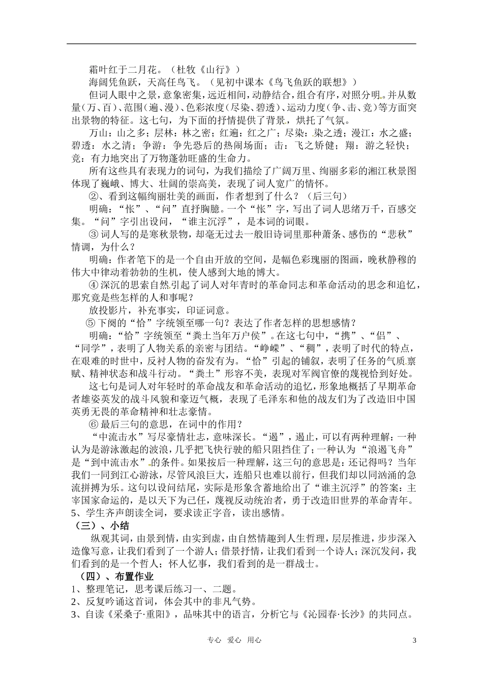 高中语文 《毛泽东词二首》教案 人教版第一册_第3页