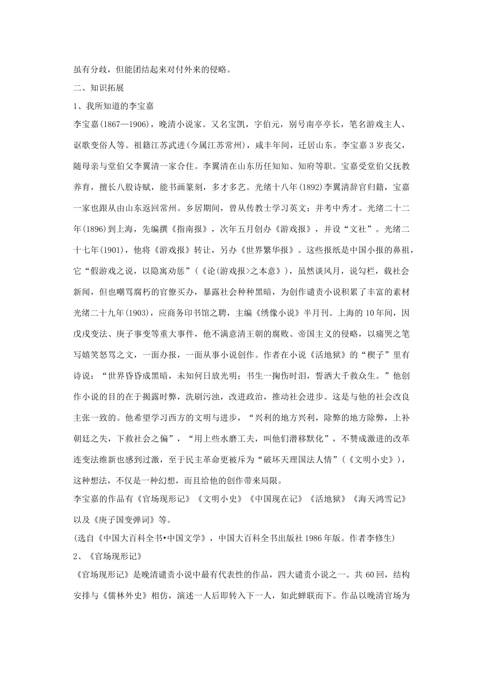 高中语文 4.8《兄弟阋墙》教学设计 新人教版选修《中国小说欣赏》-新人教版高中《中国小说欣赏》语文教案_第2页