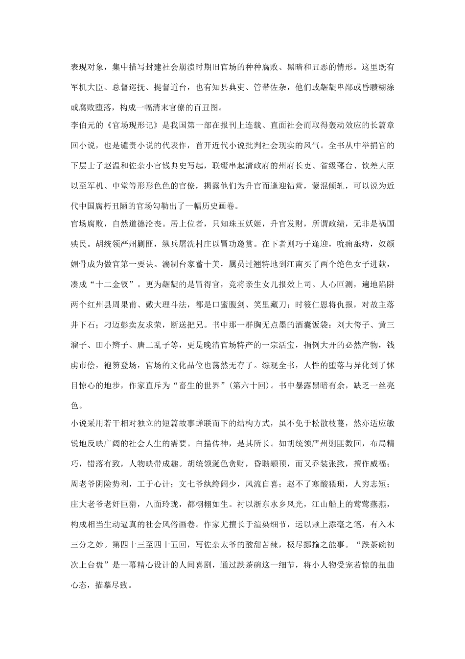 高中语文 4.8《兄弟阋墙》教学设计 新人教版选修《中国小说欣赏》-新人教版高中《中国小说欣赏》语文教案_第3页