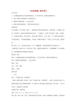 高中语文 4.8《兄弟阋墙》教学设计 新人教版选修《中国小说欣赏》-新人教版高中《中国小说欣赏》语文教案