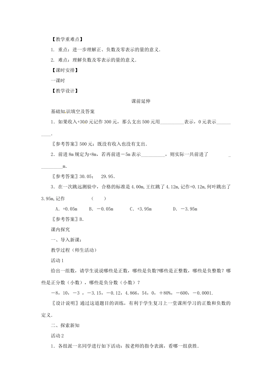 江苏省南通市海安县李堡镇初级中学七年级数学上册 第一章《正数和负数（2）》课案（教师用） 新人教版_第2页