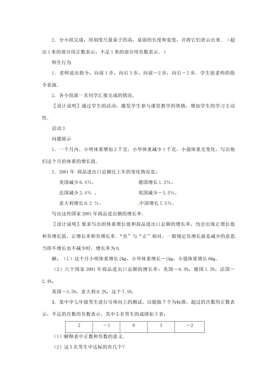 江苏省南通市海安县李堡镇初级中学七年级数学上册 第一章《正数和负数（2）》课案（教师用） 新人教版_第3页