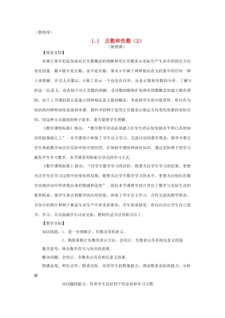 江苏省南通市海安县李堡镇初级中学七年级数学上册 第一章《正数和负数（2）》课案（教师用） 新人教版