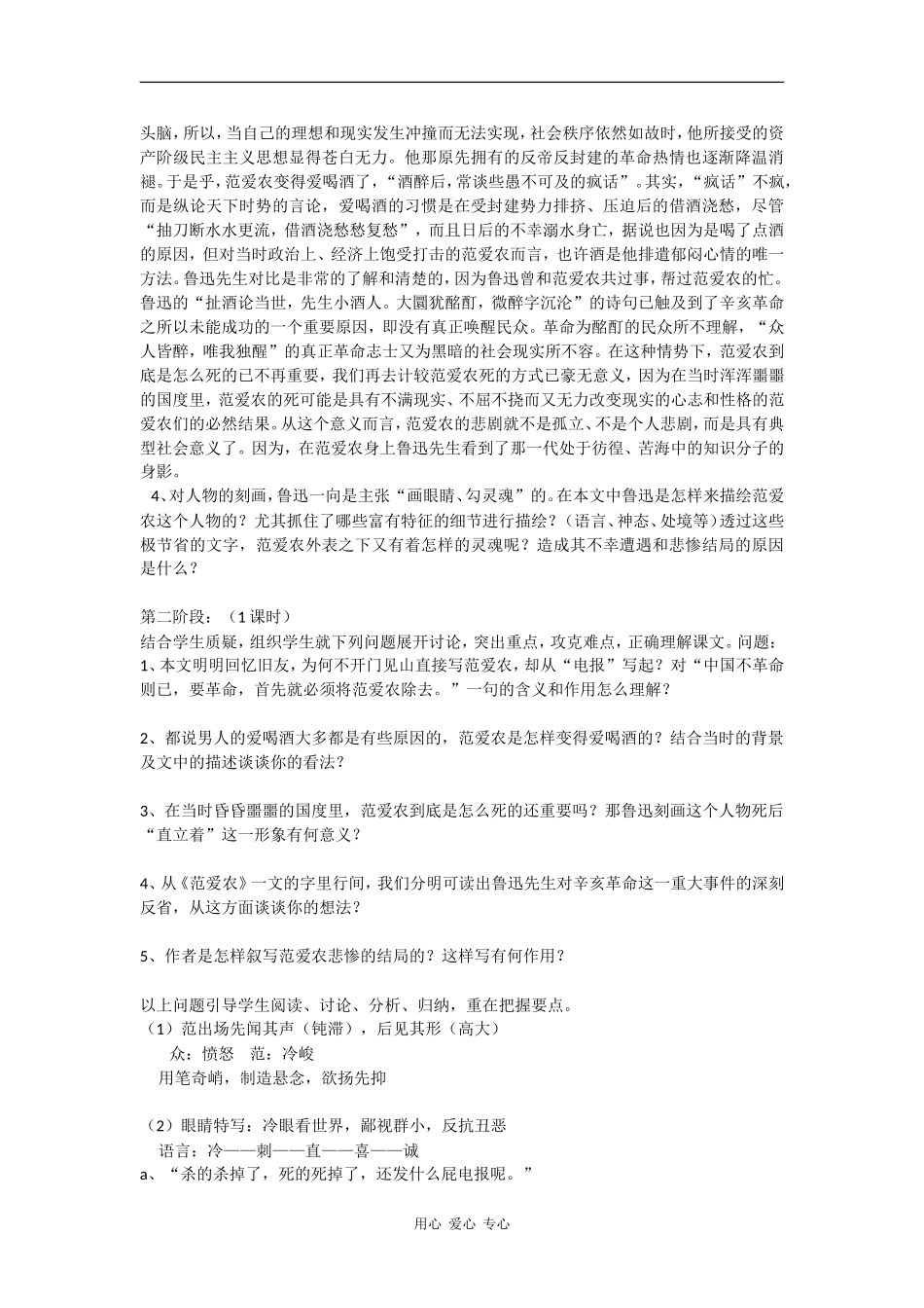 高中语文：1.1 范爱农 教案北京版必修1_第2页