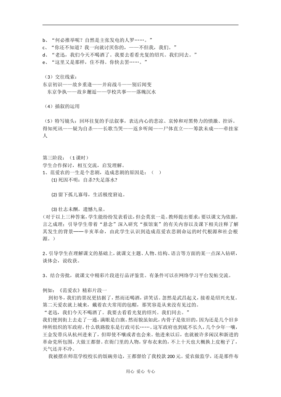高中语文：1.1 范爱农 教案北京版必修1_第3页