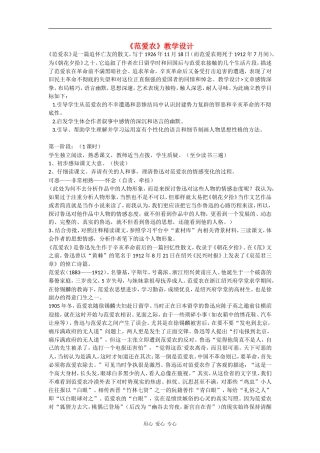 高中语文：1.1 范爱农 教案北京版必修1