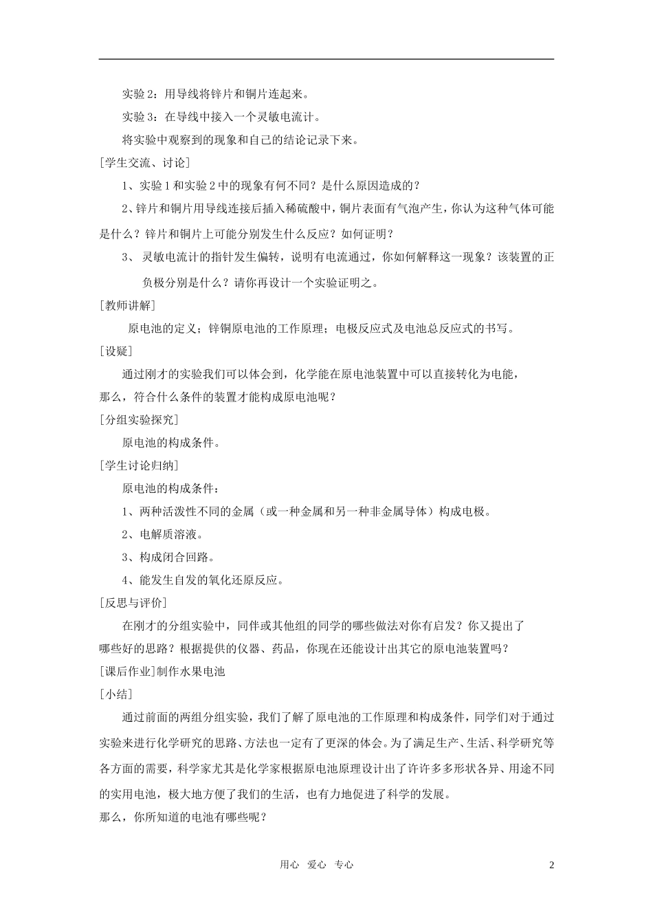 高中化学 第二节 化学能与电能教案 新人教版必修2_第2页