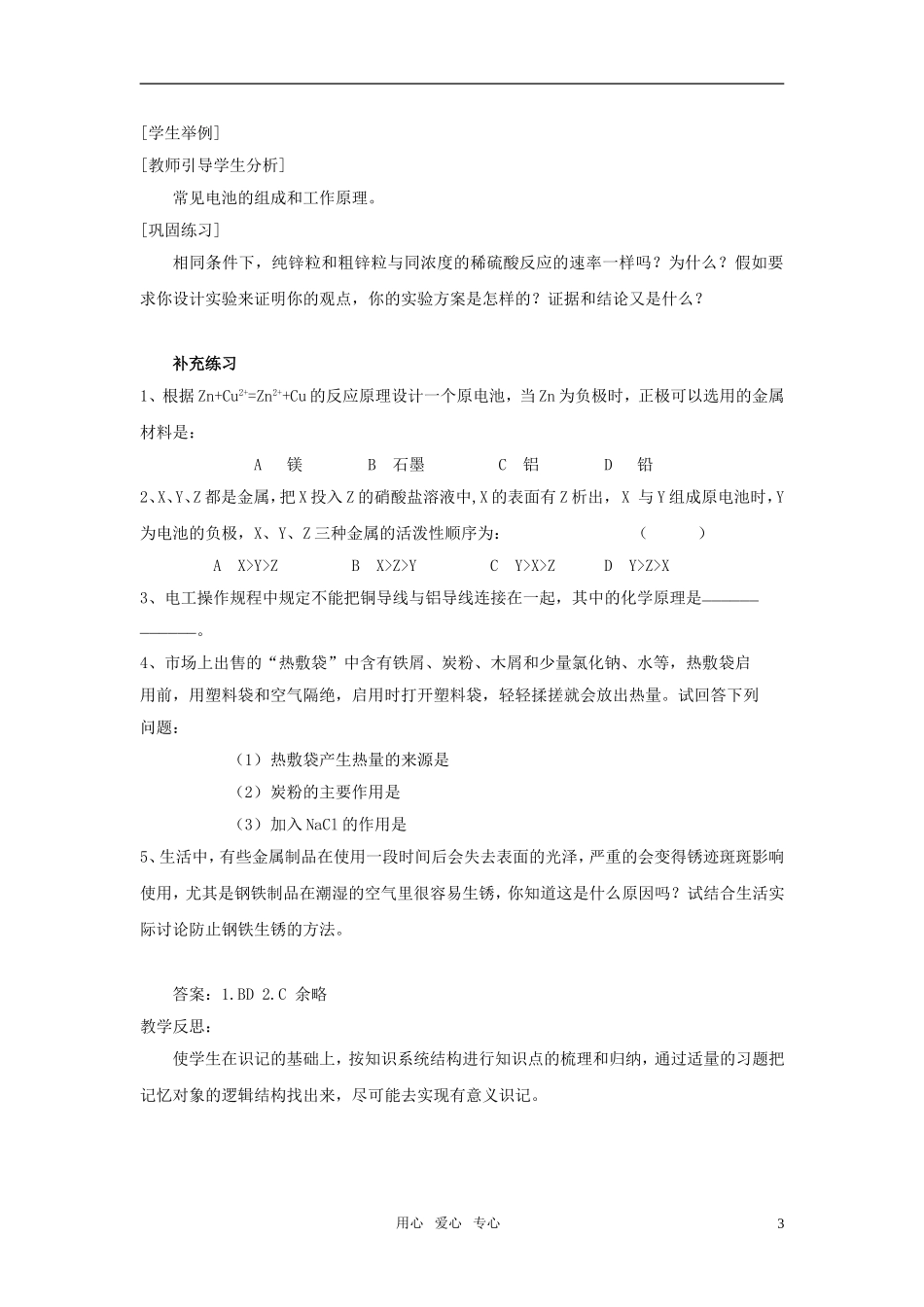 高中化学 第二节 化学能与电能教案 新人教版必修2_第3页
