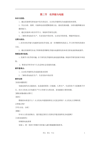 高中化学 第二节 化学能与电能教案 新人教版必修2
