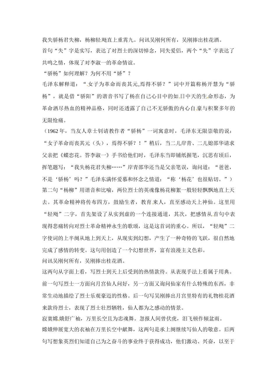 高中语文 第三专题之《蝶恋花》教案 苏教版必修4_第2页