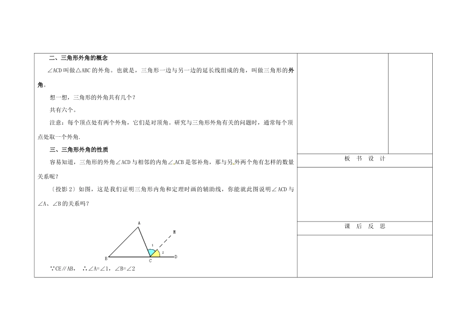 吉林省长春市104中七年级数学下册 三角形的外角教案 新人教版_第2页
