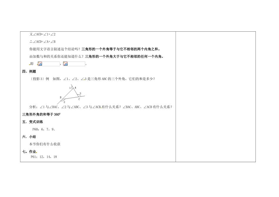 吉林省长春市104中七年级数学下册 三角形的外角教案 新人教版_第3页