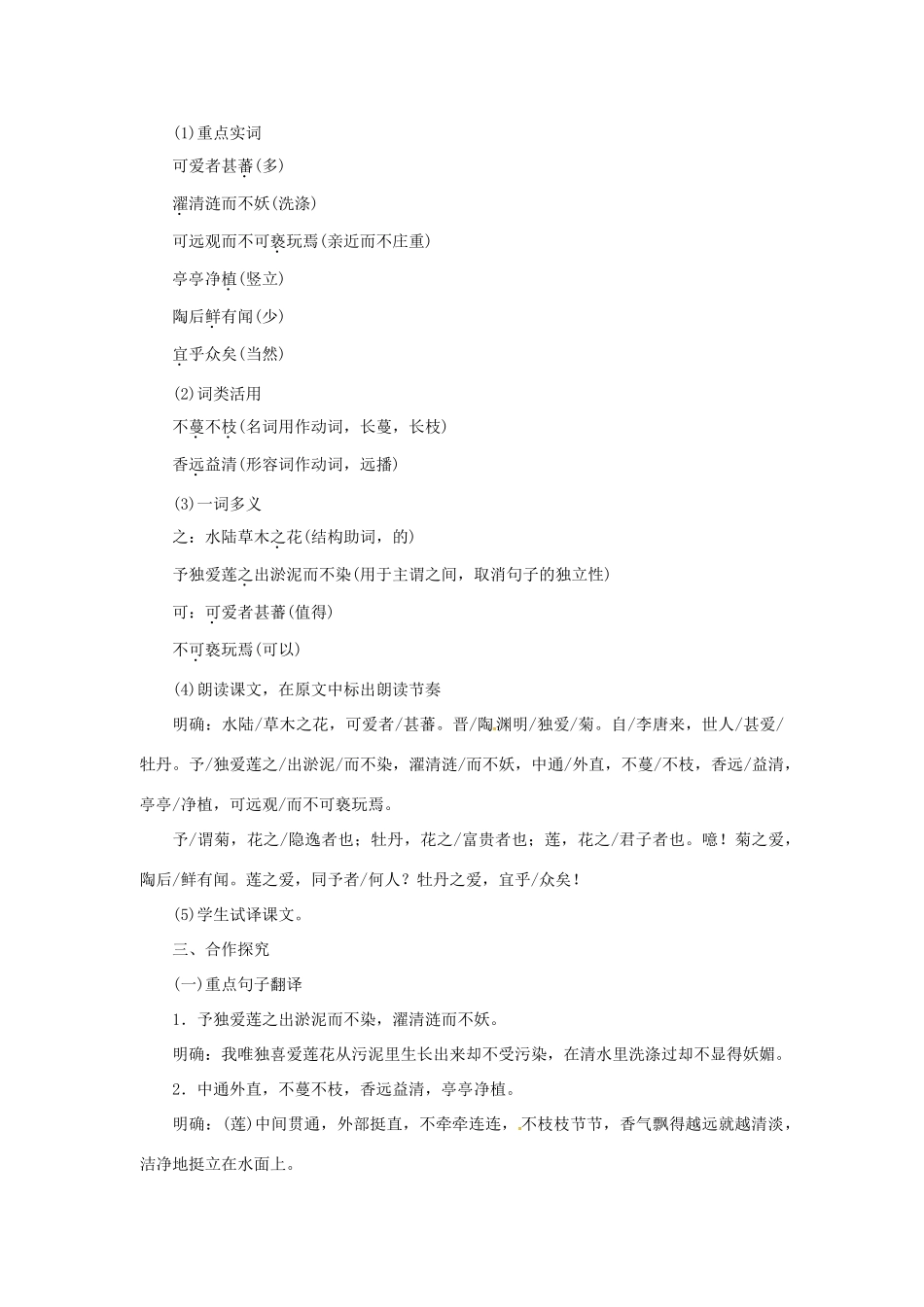 （秋季版）七年级语文下册 19《爱莲说》教案 语文版-语文版初中七年级下册语文教案_第2页