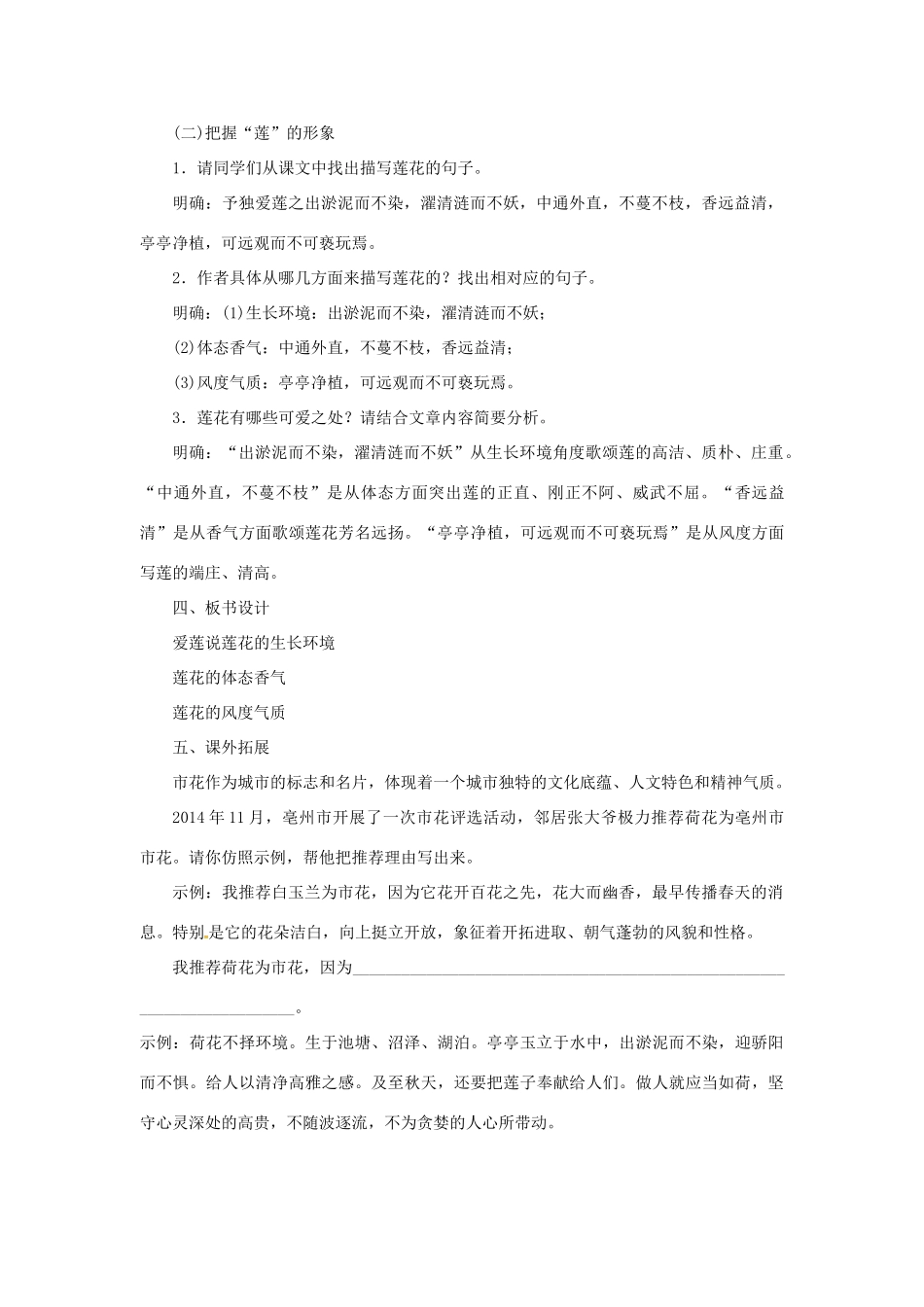 （秋季版）七年级语文下册 19《爱莲说》教案 语文版-语文版初中七年级下册语文教案_第3页