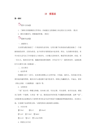 （秋季版）七年级语文下册 19《爱莲说》教案 语文版-语文版初中七年级下册语文教案