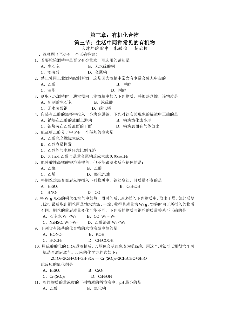 第三章：有机化合物  第三节  生活中两种常见的有机物_第1页