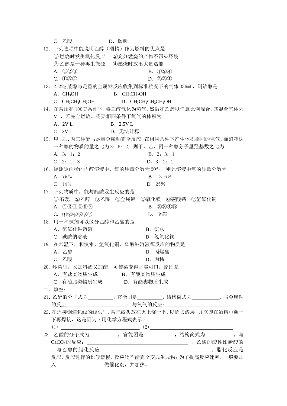 第三章：有机化合物  第三节  生活中两种常见的有机物_第2页