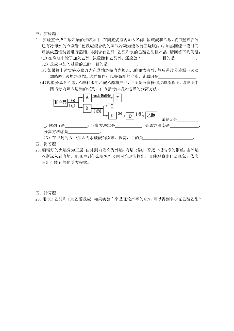 第三章：有机化合物  第三节  生活中两种常见的有机物_第3页