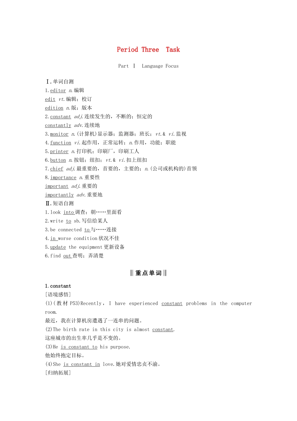 高中英语 Unit 3 Tomorrow’s world Period Three Task讲义 牛津译林版必修4-牛津版高二必修4英语教案_第1页