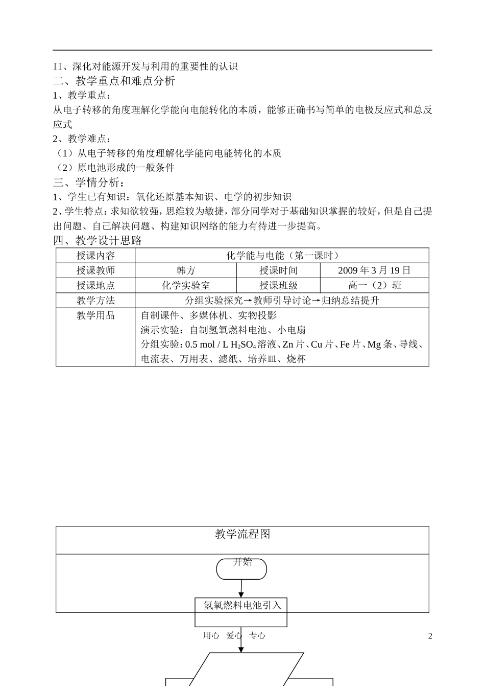 高中化学 化学能转化成电能教学设计_第2页