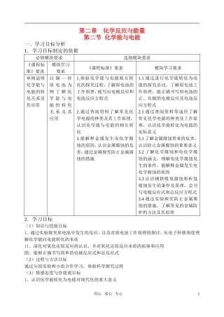 高中化学 化学能转化成电能教学设计