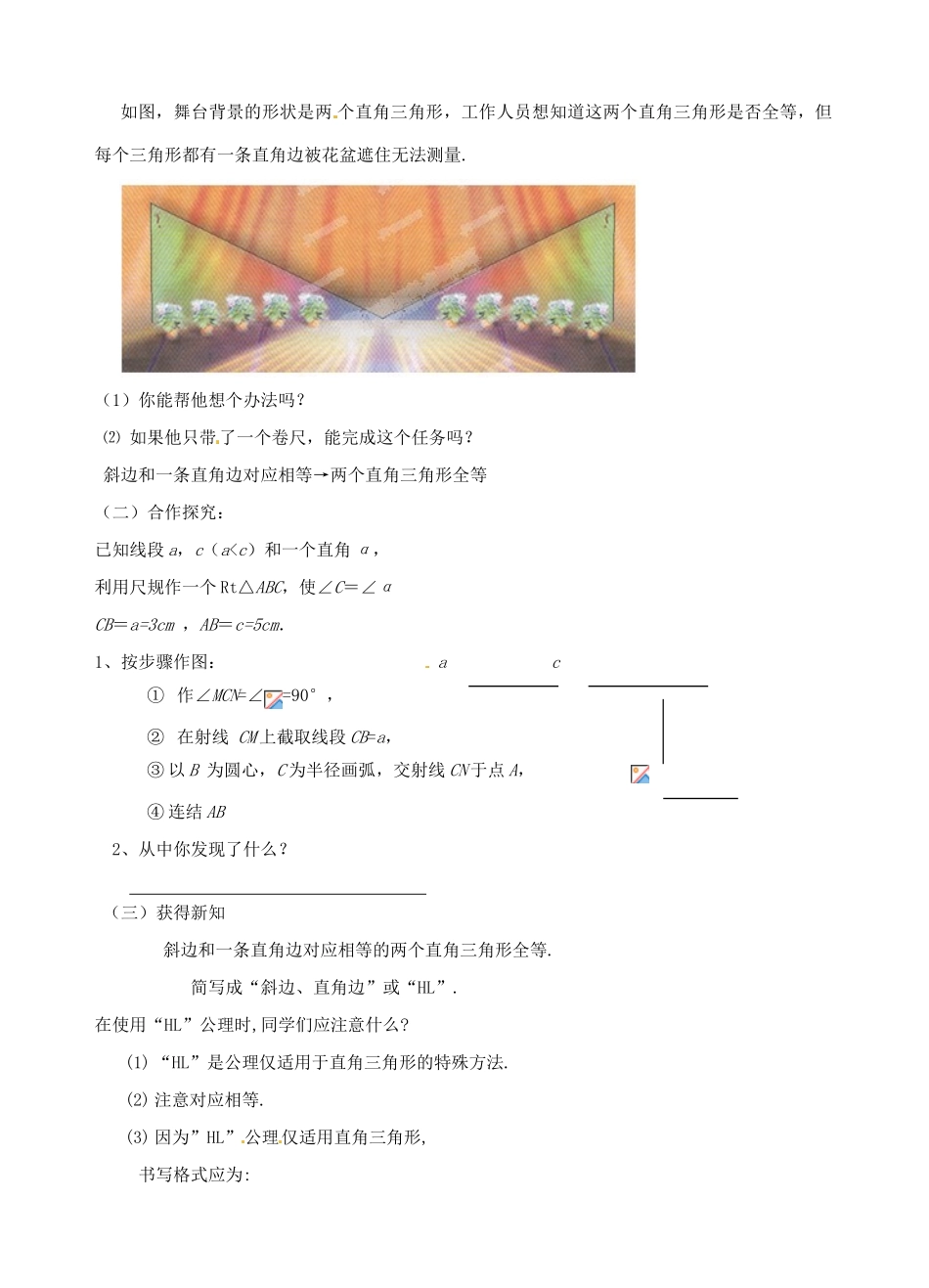 江西省贵溪市实验中学七年级数学下册《5.8 探索直角三角形全等的条件》教案 北师大版_第2页