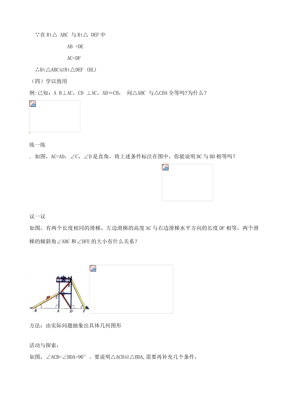 江西省贵溪市实验中学七年级数学下册《5.8 探索直角三角形全等的条件》教案 北师大版_第3页
