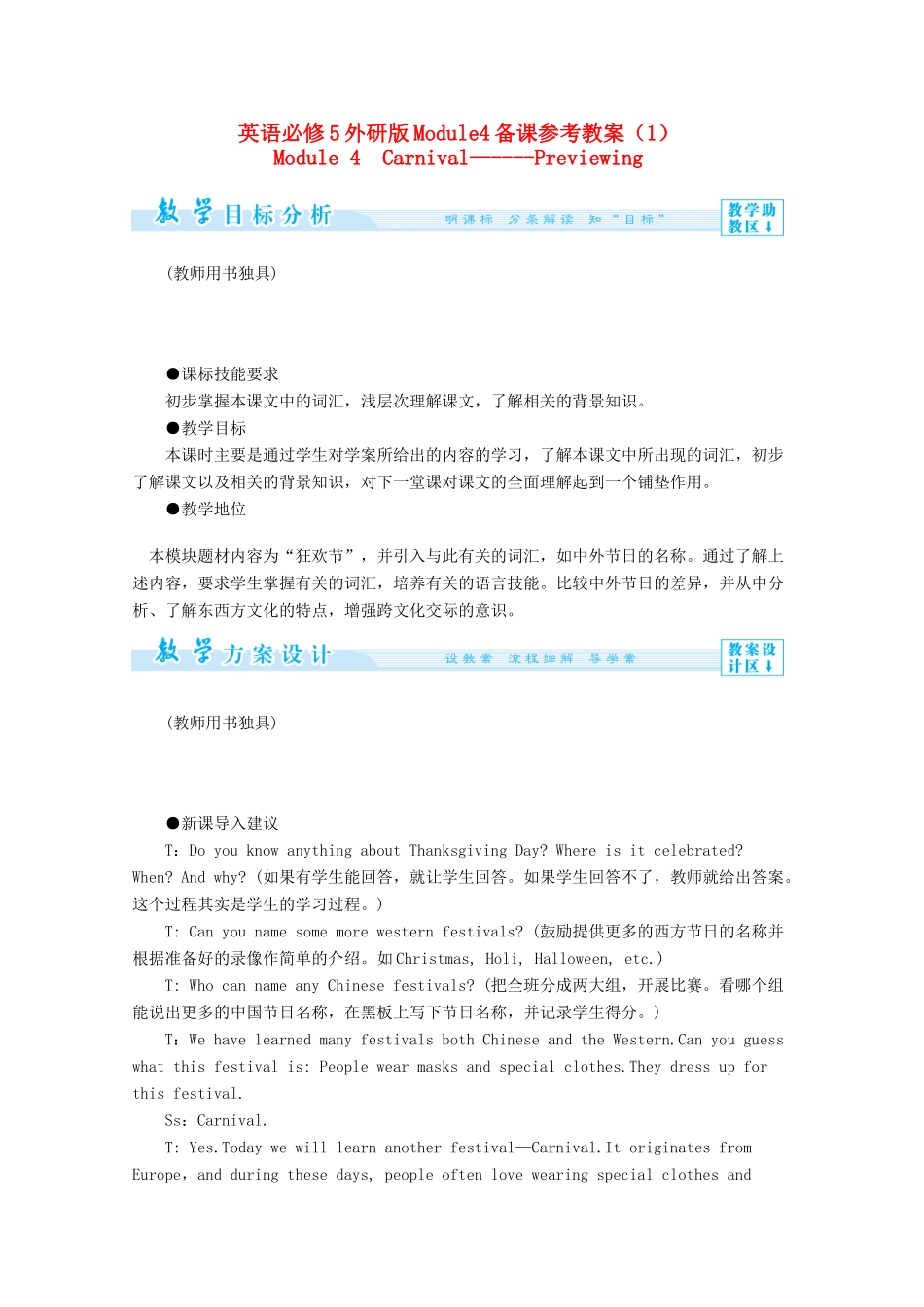 高中英语 Module4备课参考教案（1）外研版必修5-外研版高二必修5英语教案_第1页