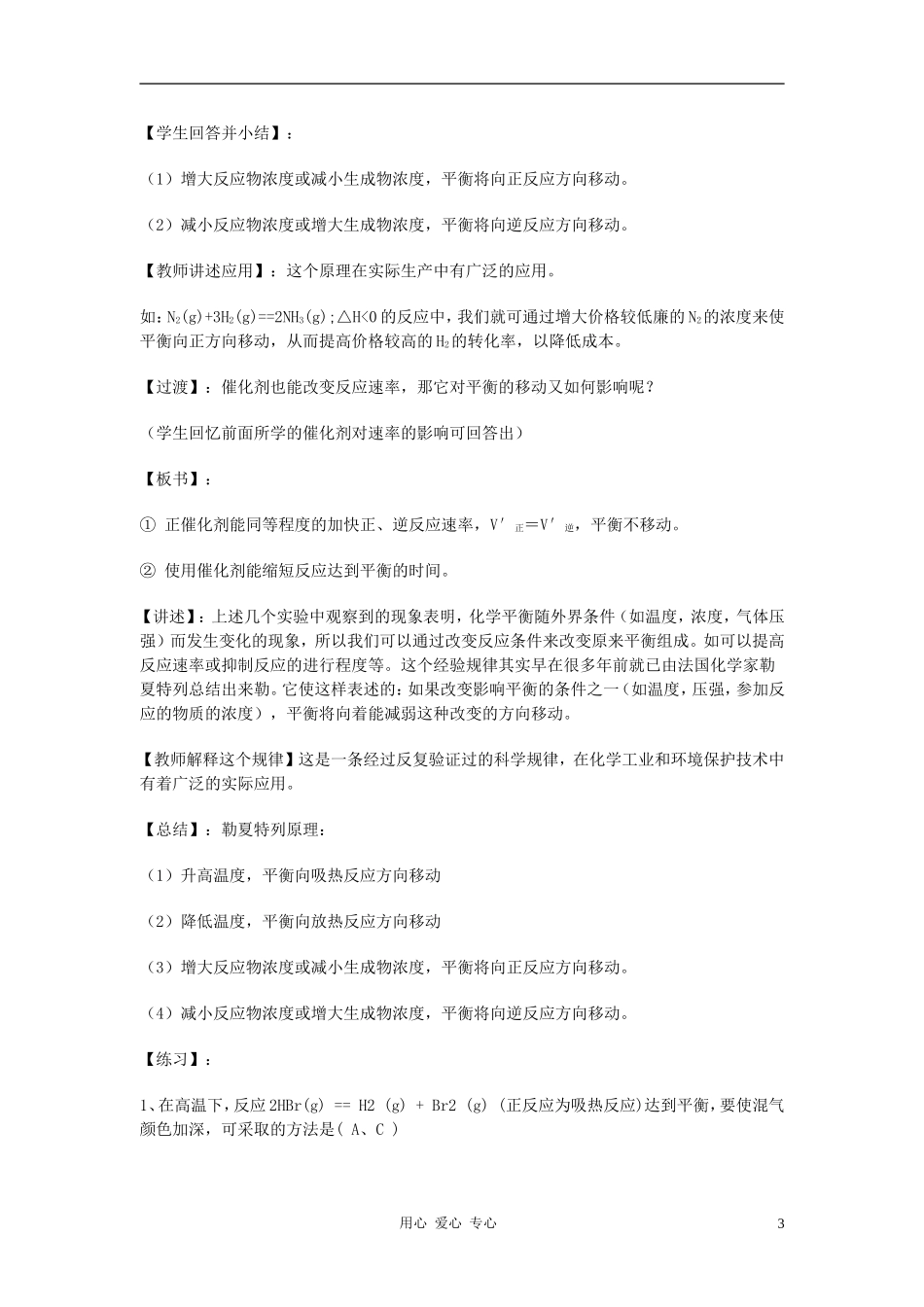 高中化学 专题二化学反应速率与化学平衡 化学平衡的移动教案（3） 苏教版选修4_第3页