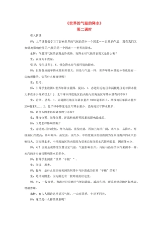 八年级地理上册 第二章 第一节《世界的气温的降水》教案2 中图版