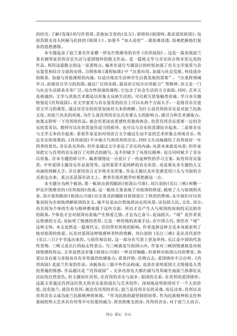 高中语文：1.2.4《祖国土》教案（1）（苏教版必修3）_第2页