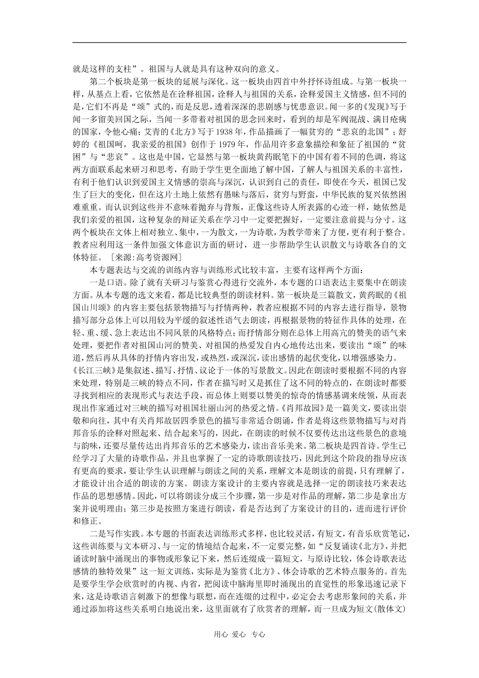 高中语文：1.2.4《祖国土》教案（1）（苏教版必修3）_第3页