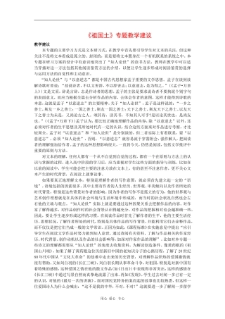 高中语文：1.2.4《祖国土》教案（1）（苏教版必修3）