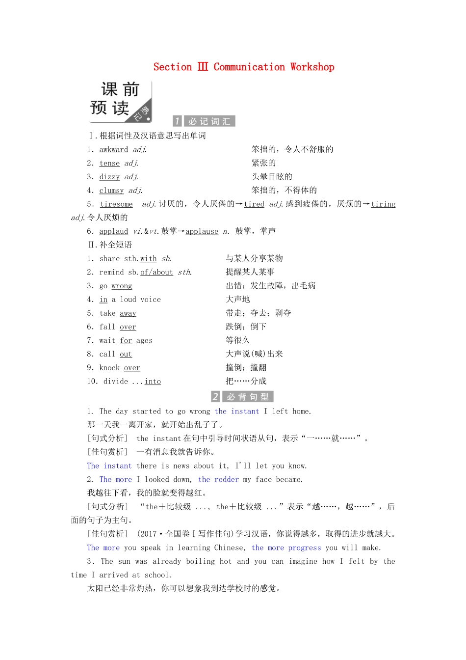 高中英语 Unit 16 Stories Section Ⅲ Communication Workshop教案（含解析）北师大版选修6-北师大版高二选修6英语教案_第1页