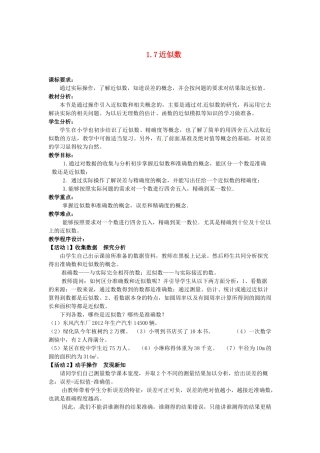 安徽省滁州二中七年级数学上册 1.7 近似数教案 （新版）沪科版